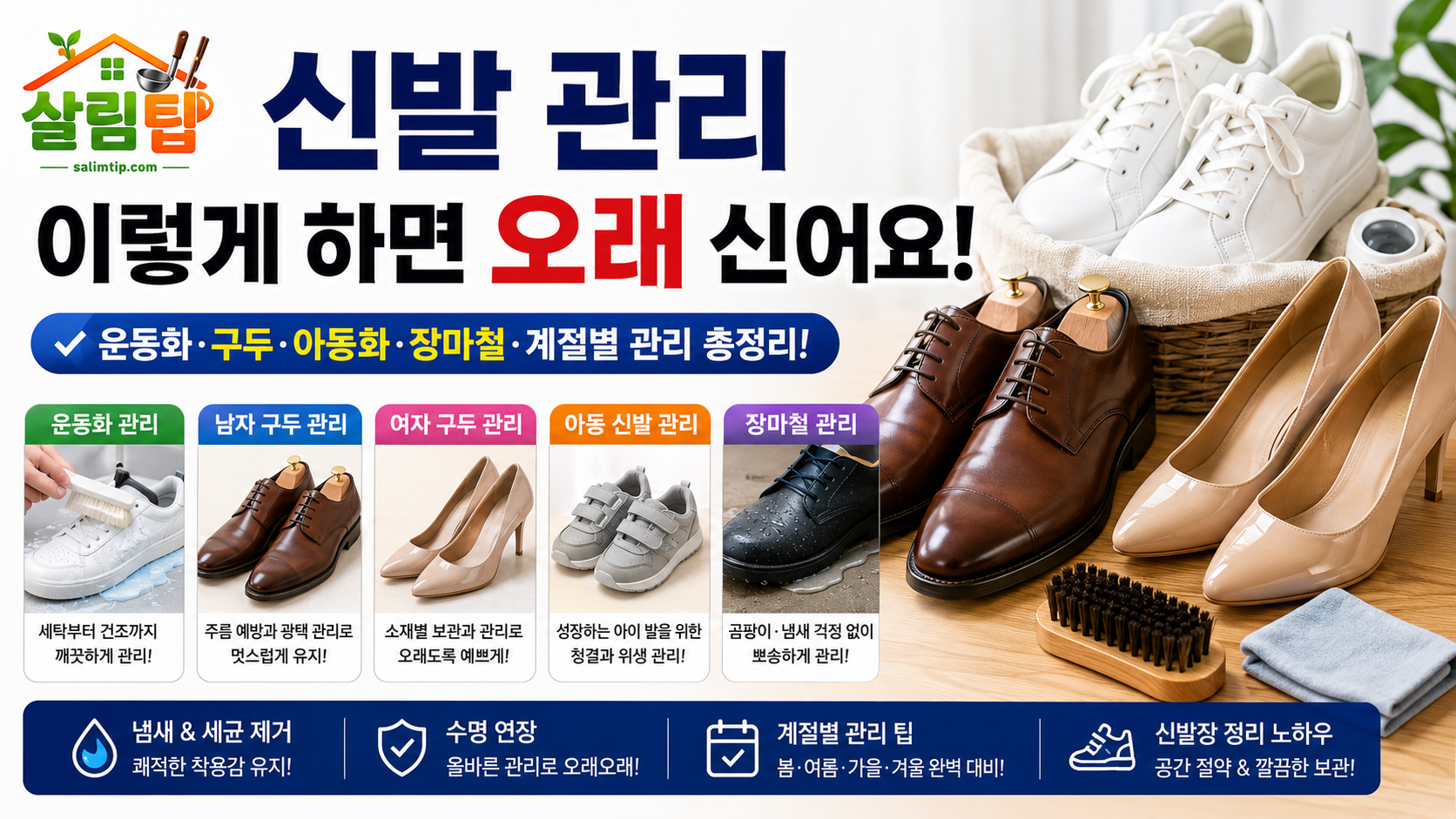 신발 관리