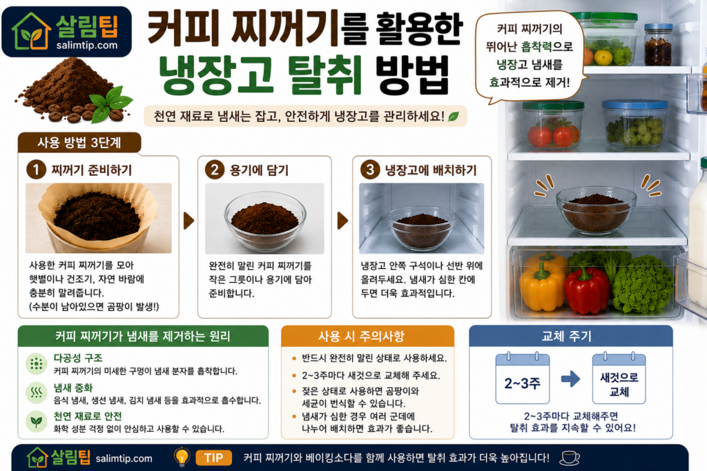커피 찌꺼기