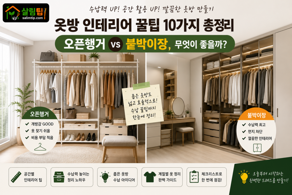옷방 인테리어