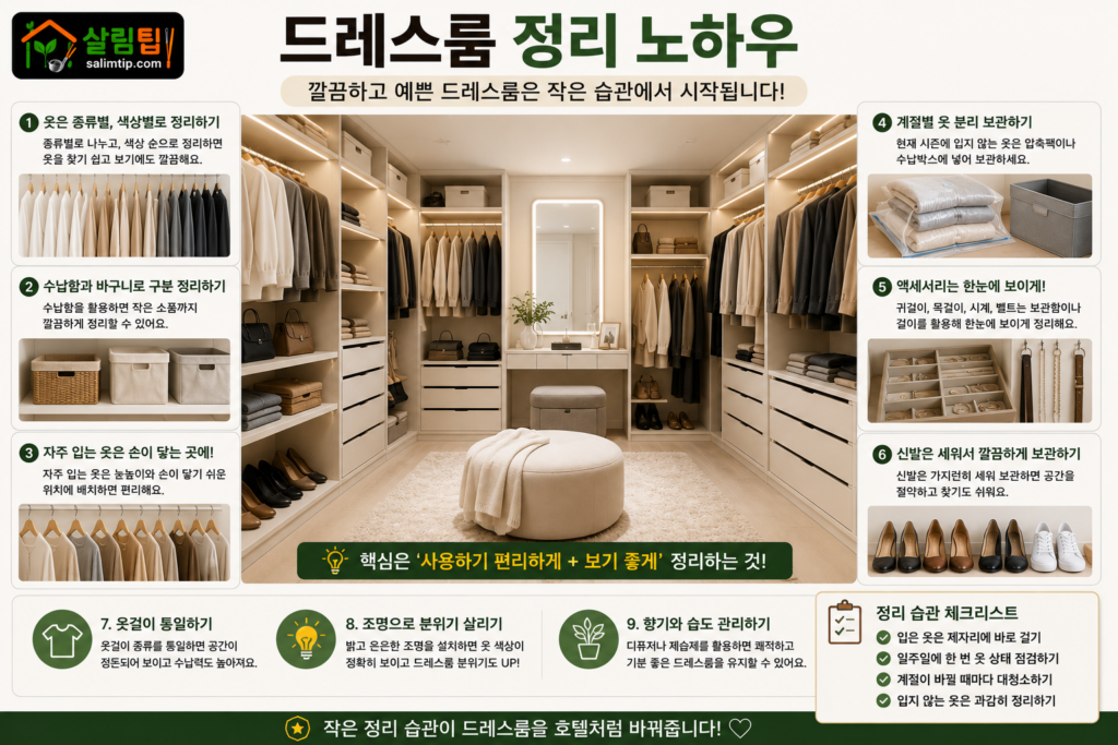 드레스룸 정리 노하우 이미지