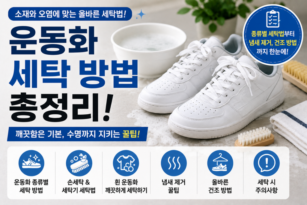 운동화 세탁