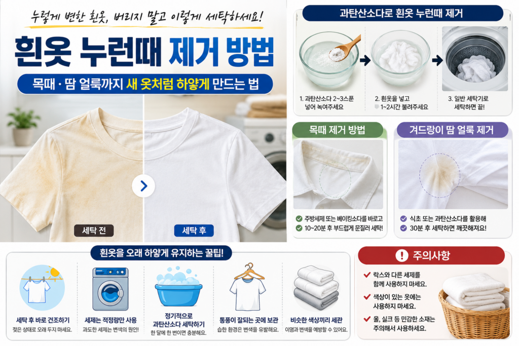 누런때 제거