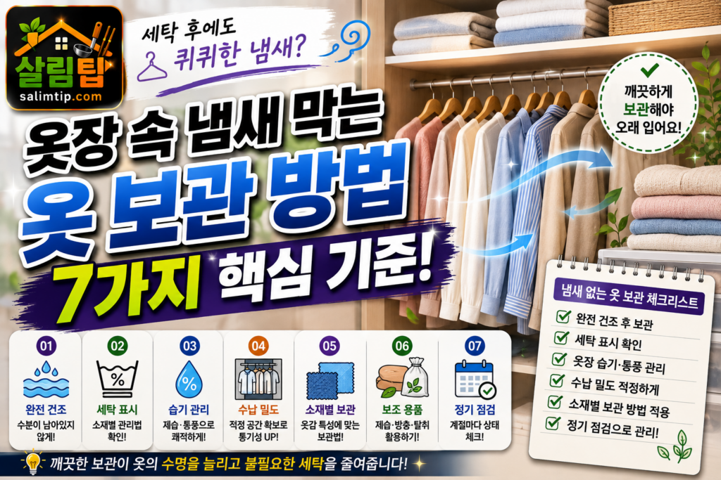 옷 보관 방법