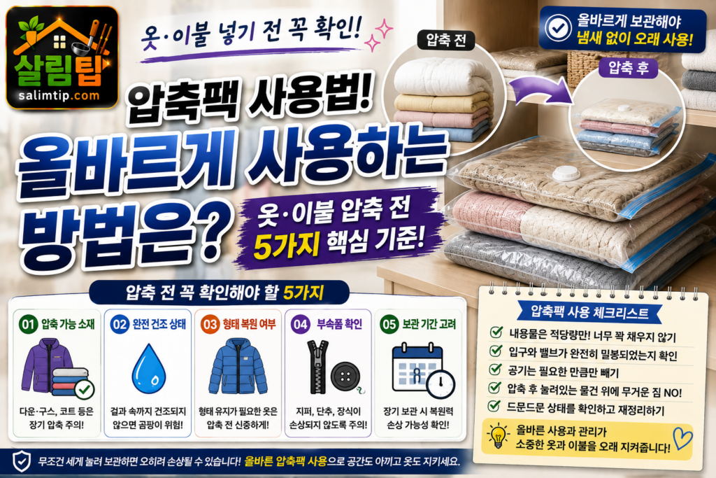 압축팩 사용법